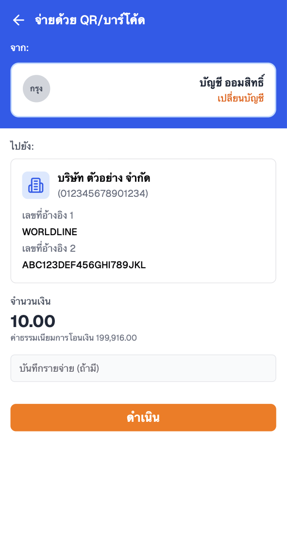 Screenshot-promptpay.png